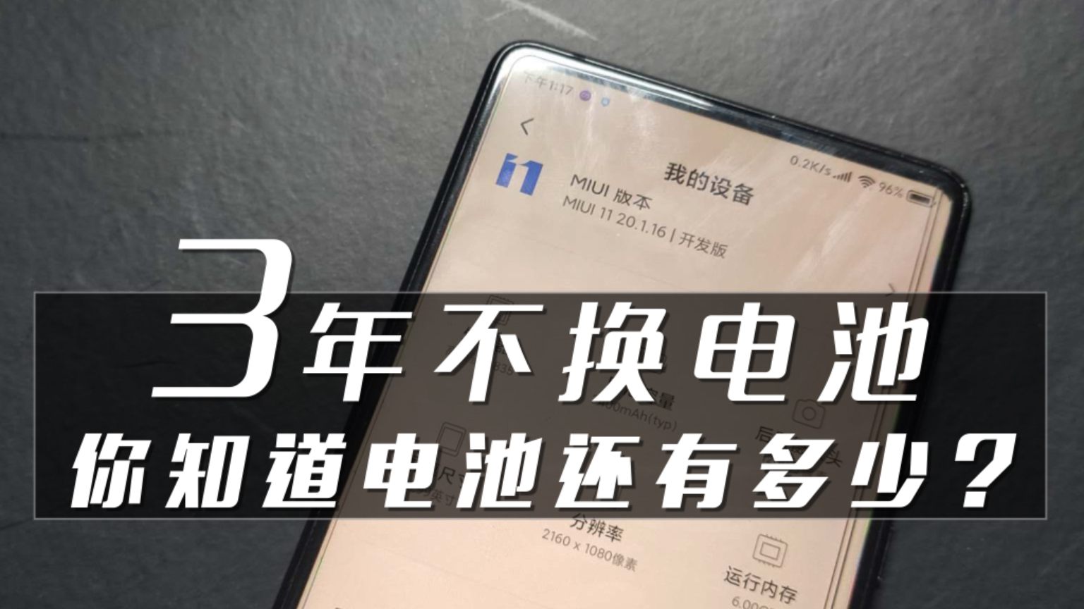 手机三年不换电池!再玩游戏续航会差多少?